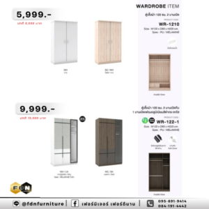ตู้เสื้อผ้า WR-1210 / WR-122-1 รหัส FDN-WS81