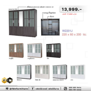 ตู้เสื้อผ้า W2201J รหัส FDN-WS21