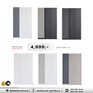 ตู้เสื้อผ้า WS1216 รหัส FDN-WS47