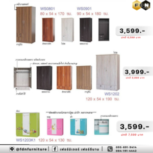 ตู้เสื้อผ้า WS0801 / WS0901 / WS1203K1 รหัส FDN-WS11