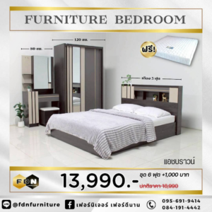 โปรโมชั่นชุดห้องนอน FDN Furniture 18.png