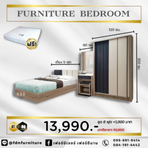 โปรโมชั่นชุดห้องนอน FDN Furniture 20