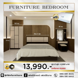 โปรโมชั่นชุดห้องนอน FDN Furniture 22