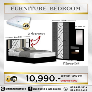 โปรโมชั่นชุดห้องนอน FDN Furniture 25