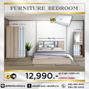 โปรโมชั่นชุดห้องนอน FDN Furniture 26