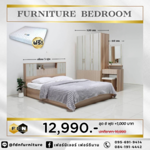 โปรโมชั่นชุดห้องนอน FDN Furniture 28