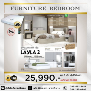โปรโมชั่นชุดห้องนอน FDN Furniture 30