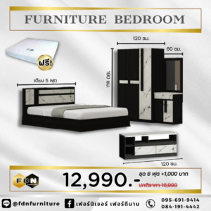 โปรโมชั่นชุดห้องนอน FDN Furniture 36