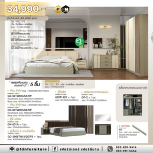 ชุดห้องนอนลักชัวรี่ Angela 2 สีทวิสท์/ฟอสซิล รหัส FDN-LUX04
