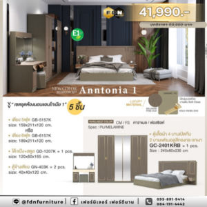 ชุดห้องนอนลักชัวรี่ Antonia 1 สีคาราเมล/ฟอสซิล รหัส FDN-LUX02