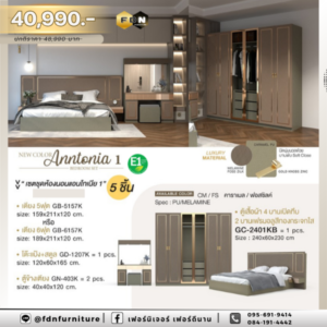 ชุดห้องนอนลักชัวรี่ Antonia 1 สีคาราเมล/ฟอสซิล รหัส FDN-LUX03