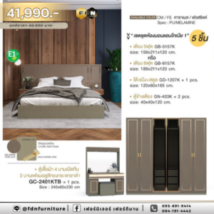 ชุดห้องนอนลักชัวรี่ Antonia 1 สีคาราเมล/ฟอสซิล รหัส FDN-LUX11