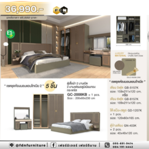 ชุดห้องนอนลักชัวรี่ Antonia 2 สีคาราเมล/ฟอสซิล รหัส FDN-LUX14