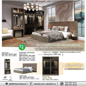 ชุดห้องนอนลักชัวรี่ Antonia 3 สีฟอสซิล/คาราเมล/กระจกดำ รหัส FDN-LUX48