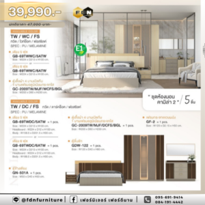 ชุดห้องนอนลักชัวรี่ Camila 2 สีทวิสท์/ฟอสซิล รหัส FDN-LUX21