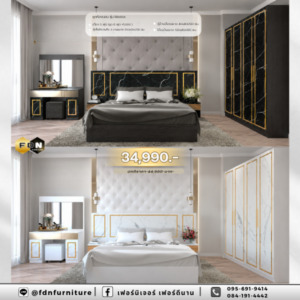 ชุดห้องนอนลักชัวรี่ Monica สีดำ/ทอง หรือขาว/ทอง ตามภาพ รหัส FDN-LUX45