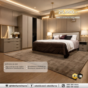 ชุดห้องนอนลักชัวรี่ พอล สีน้ำตาล รหัส FDN-LUX41