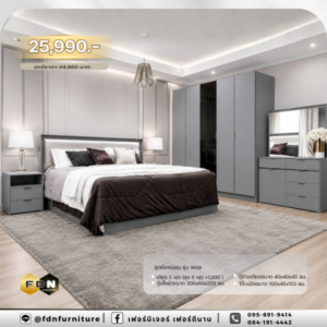 ชุดห้องนอนลักชัวรี่ พอล สีเทา รหัส FDN-LUX40