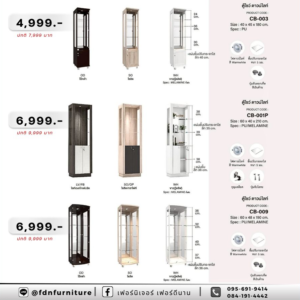 ตู้โชว์ CB-003 / CB-001P / CB-009 รหัส FDN-DC03