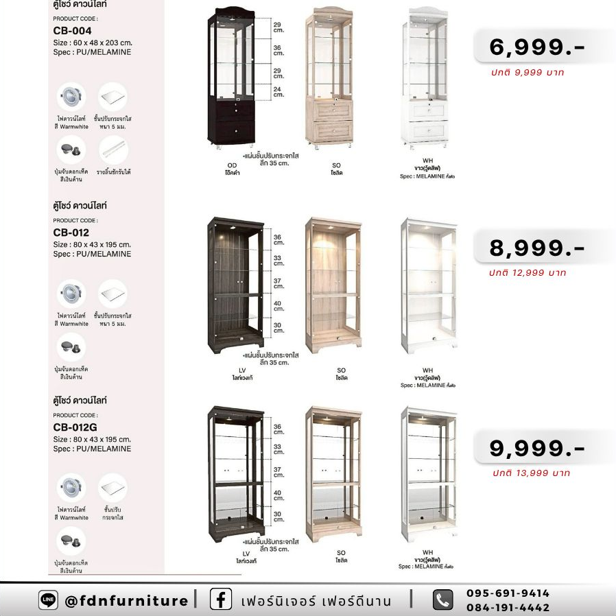 ตู้โชว์ CB-004 / CB-012 / CB-012G รหัส FDN-DC04