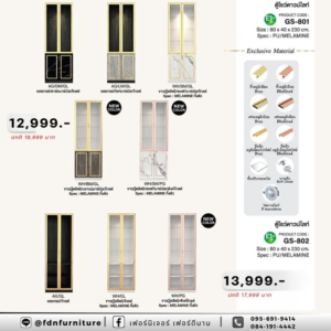 ตู้โชว์ GS-801 / GS-802 รหัส FDN-DC11