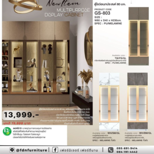 ตู้โชว์ GS-803 รหัส FDN-DC15