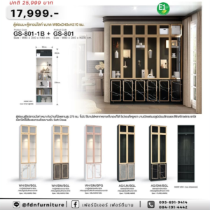 ตู้โชว์ GS-801-1B + GS-801 รหัส FDN-DC18