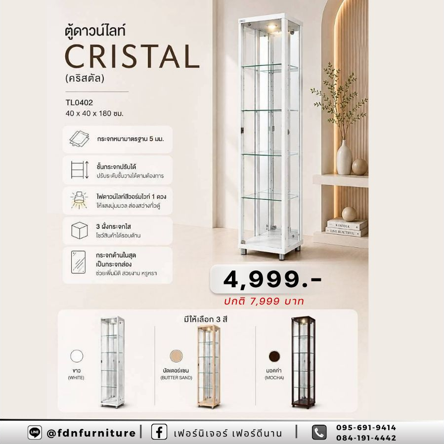 ตู้โชว์ CRISTAL TL0402 รหัส FDN-DC20