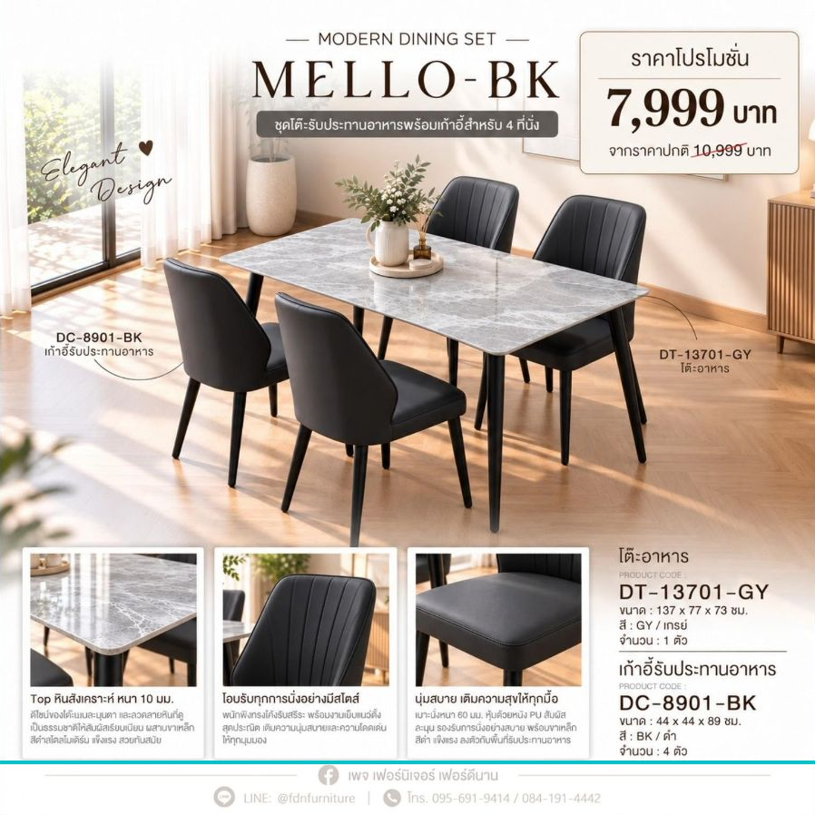 ชุดโต๊ะอาหาร MELLO-BK 4 ที่นั่ง รหัส FDN-DN22