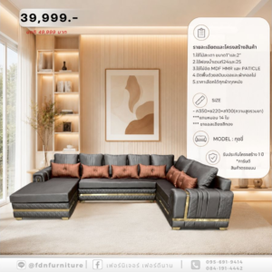 FDN-SF01 โปรโมชั่นโซฟา ตามแค็ตตาล็อก