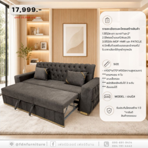 FDN-SF07 โปรโมชั่นโซฟา ตามแค็ตตาล็อก