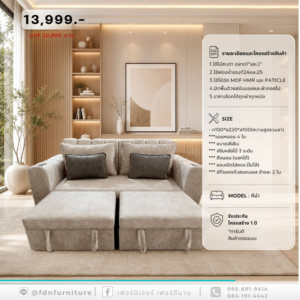 FDN-SF33 โปรโมชั่นโซฟา ตามแค็ตตาล็อก