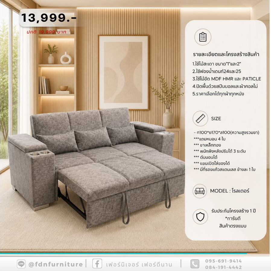 FDN-SF37 โปรโมชั่นโซฟา ตามแค็ตตาล็อก