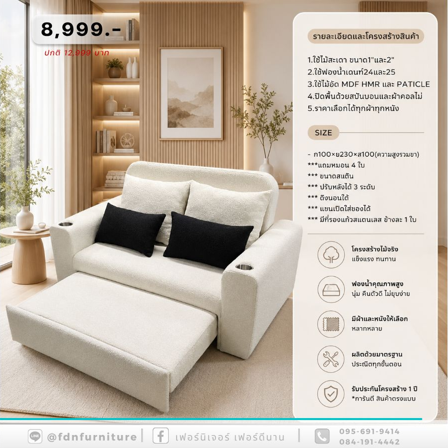 โซฟา ทรงปรับนอนสีครีม พร้อมที่รองแก้ว รหัส FDN-SF38
