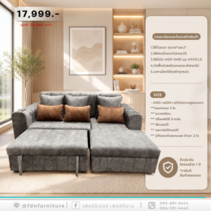 FDN-SF39 โปรโมชั่นโซฟา ตามแค็ตตาล็อก