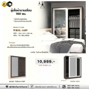 ตู้เสื้อผ้าบานเลื่อน FDN-SL04 ภาพโปรโมชั่นต้นฉบับ