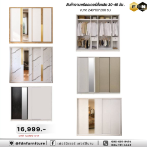 ตู้เสื้อผ้าบานเลื่อน FDN-SL06 ภาพโปรโมชั่นต้นฉบับ