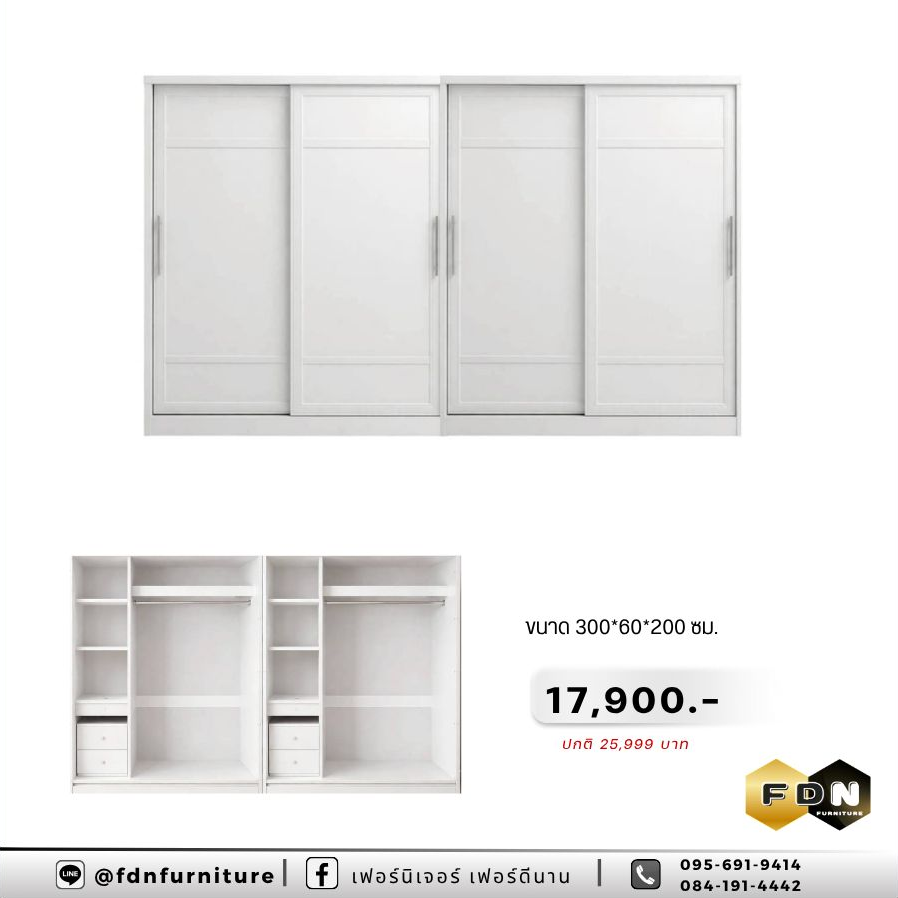 ตู้เสื้อผ้า บานเลื่อน 300 ซม. บานทึบลายแนวนอน รหัส FDN-SL14