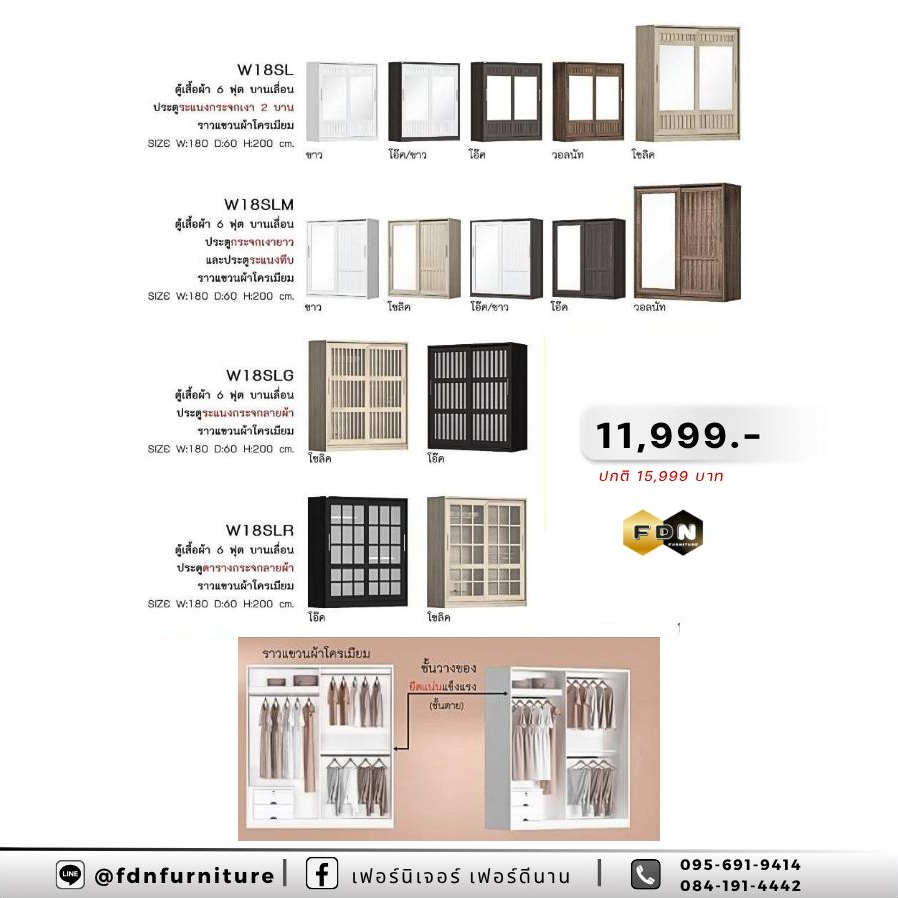 ตู้เสื้อผ้า W18SL / W18SLM / W18SLG / W18SLR รหัส FDN-SL28