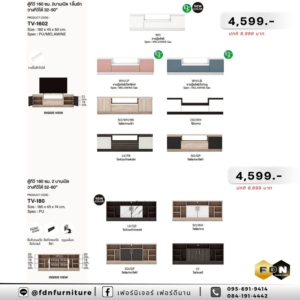 ชั้นทีวี TV-1602 / TV-180 รหัส FDN-TV02