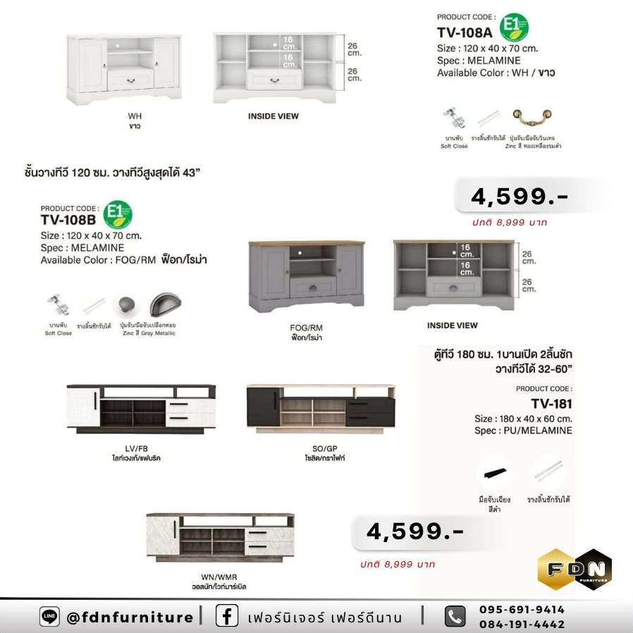 ชั้นทีวี TV-108A / TV-108B / TV-181 รหัส FDN-TV03