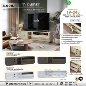 ชั้นทีวี TV-245 รหัส FDN-TV08