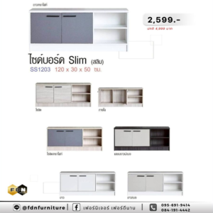 ชั้นทีวี SLIM SS1203 รหัส FDN-TV14