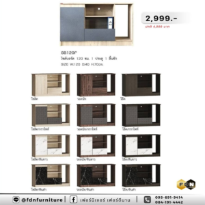 ชั้นทีวี SB120F รหัส FDN-TV20