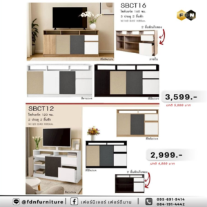 ชั้นทีวี SBCT12 / SBCT16 รหัส FDN-TV21