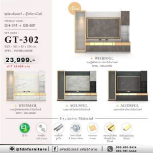 ชุดโฮมเธียร์เตอร์ GT-302 ชุด GH-241 + GS-601 รหัส FDN-TV61